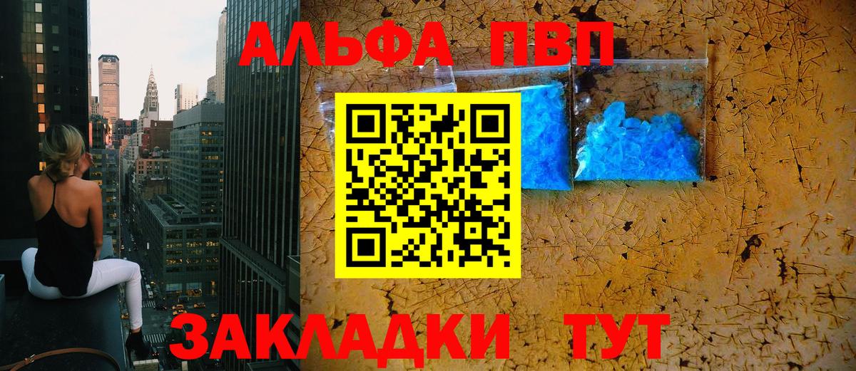 A PVP СК  Alpha PVP СК КРИС  Вход с VPN  APVP кристаллы  Чебоксары 