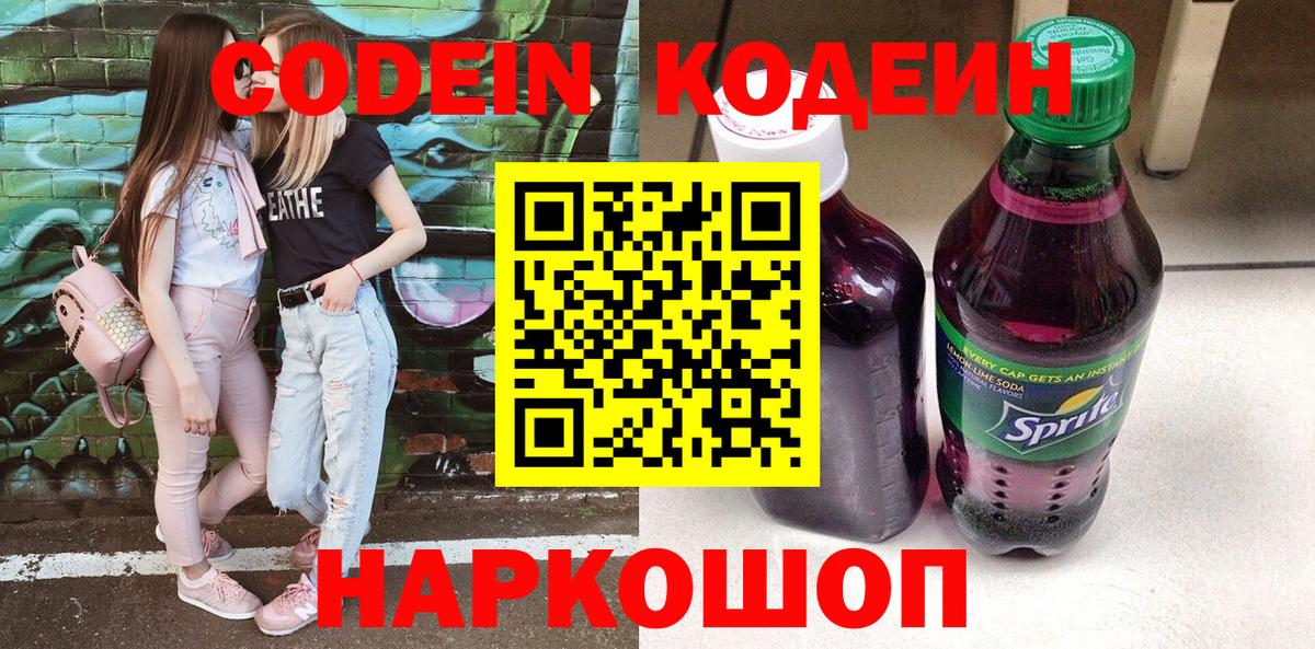 Кодеин Purple Drank Чебоксары