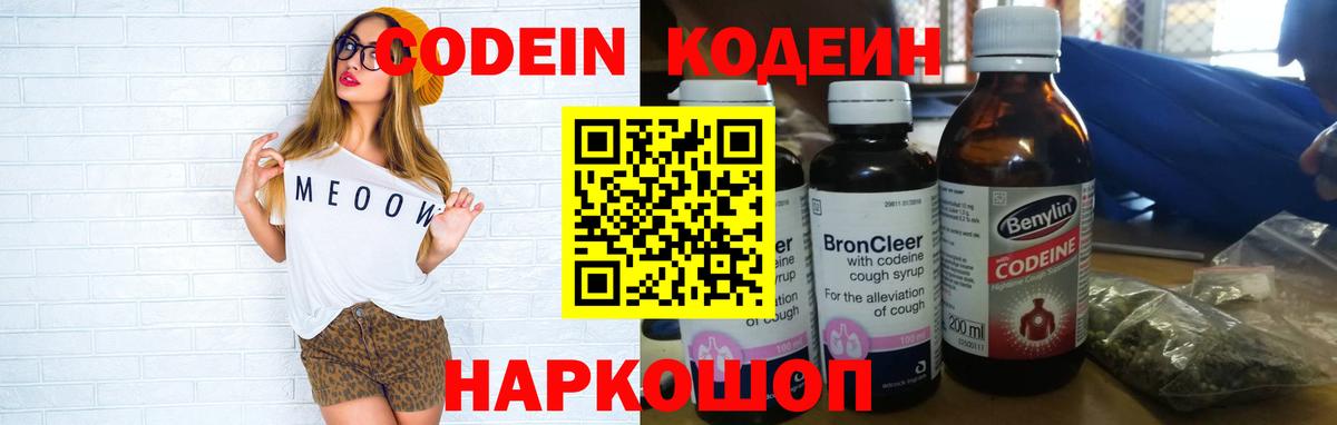 Кодеин Purple Drank  Кодеин напиток Lean (лин)  Вход с VPN  Чебоксары 