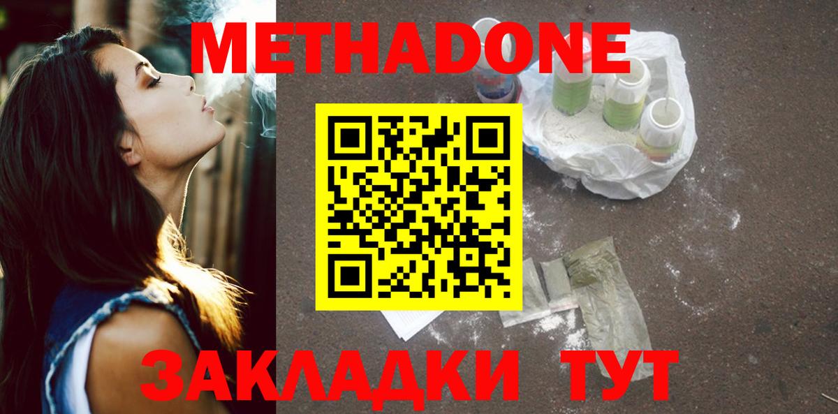 Метадон кристалл  МЕТАДОН VHQ  Вход с VPN  Чебоксары 